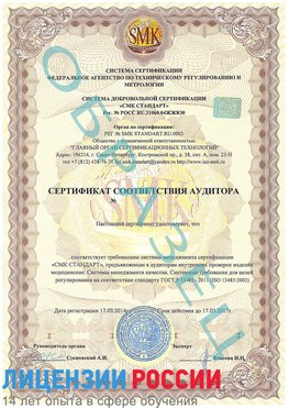 Образец сертификата соответствия аудитора Чернышевск Сертификат ISO 13485